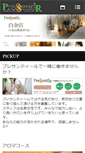 Mobile Screenshot of pressentir.jp